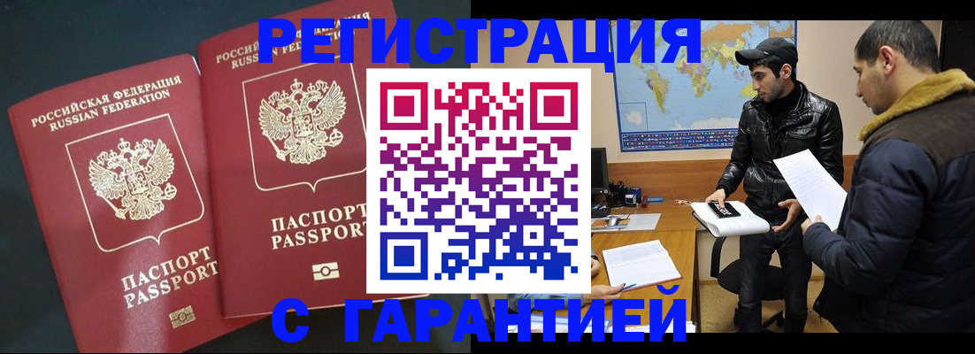 прописка штамп в Нижнем Новгороде